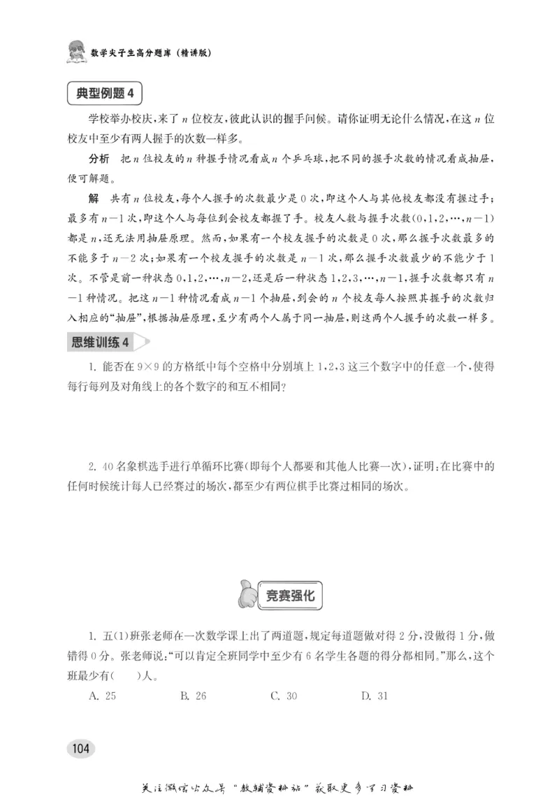 尖子生高分题库5年级_奥数专题合集_H007奥数类教辅汇总PDF_1~9年级尖子生高分题库