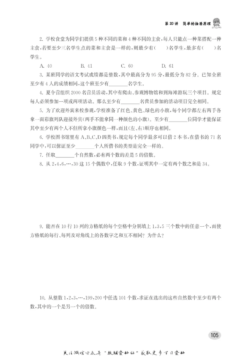 尖子生高分题库5年级_奥数专题合集_H007奥数类教辅汇总PDF_1~9年级尖子生高分题库