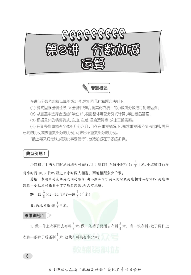尖子生高分题库5年级_奥数专题合集_H007奥数类教辅汇总PDF_1~9年级尖子生高分题库