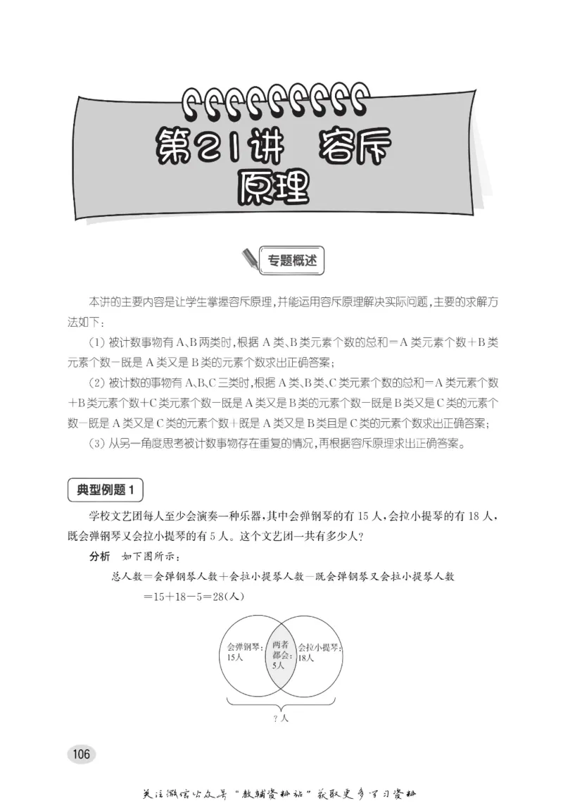 尖子生高分题库5年级_奥数专题合集_H007奥数类教辅汇总PDF_1~9年级尖子生高分题库