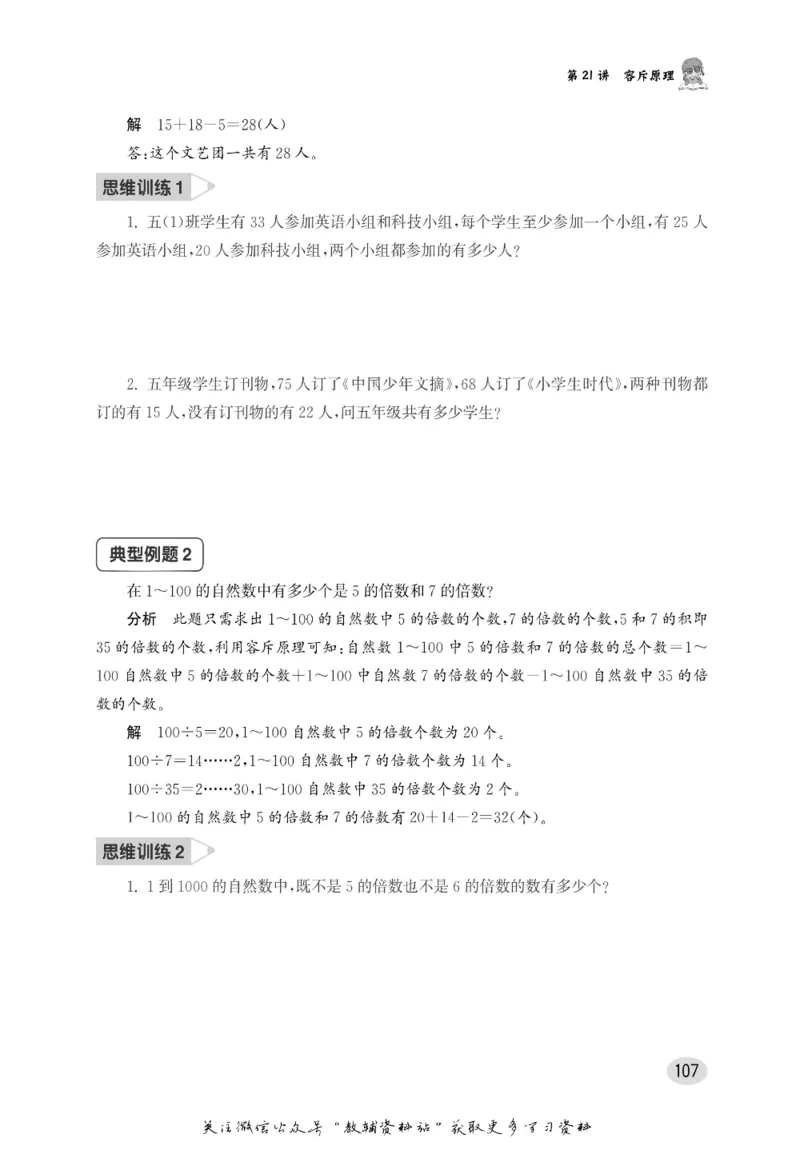 尖子生高分题库5年级_奥数专题合集_H007奥数类教辅汇总PDF_1~9年级尖子生高分题库