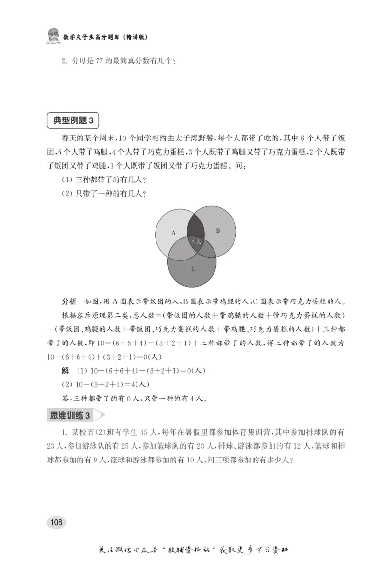 尖子生高分题库5年级_奥数专题合集_H007奥数类教辅汇总PDF_1~9年级尖子生高分题库