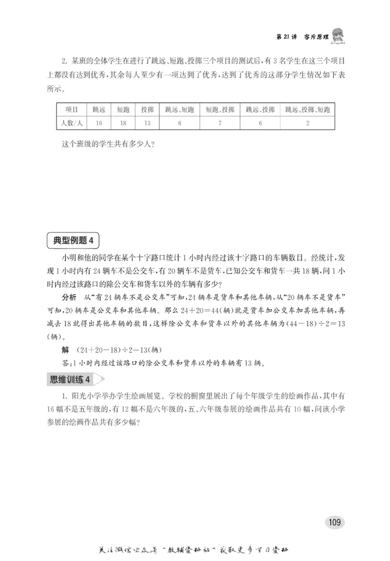 尖子生高分题库5年级_奥数专题合集_H007奥数类教辅汇总PDF_1~9年级尖子生高分题库