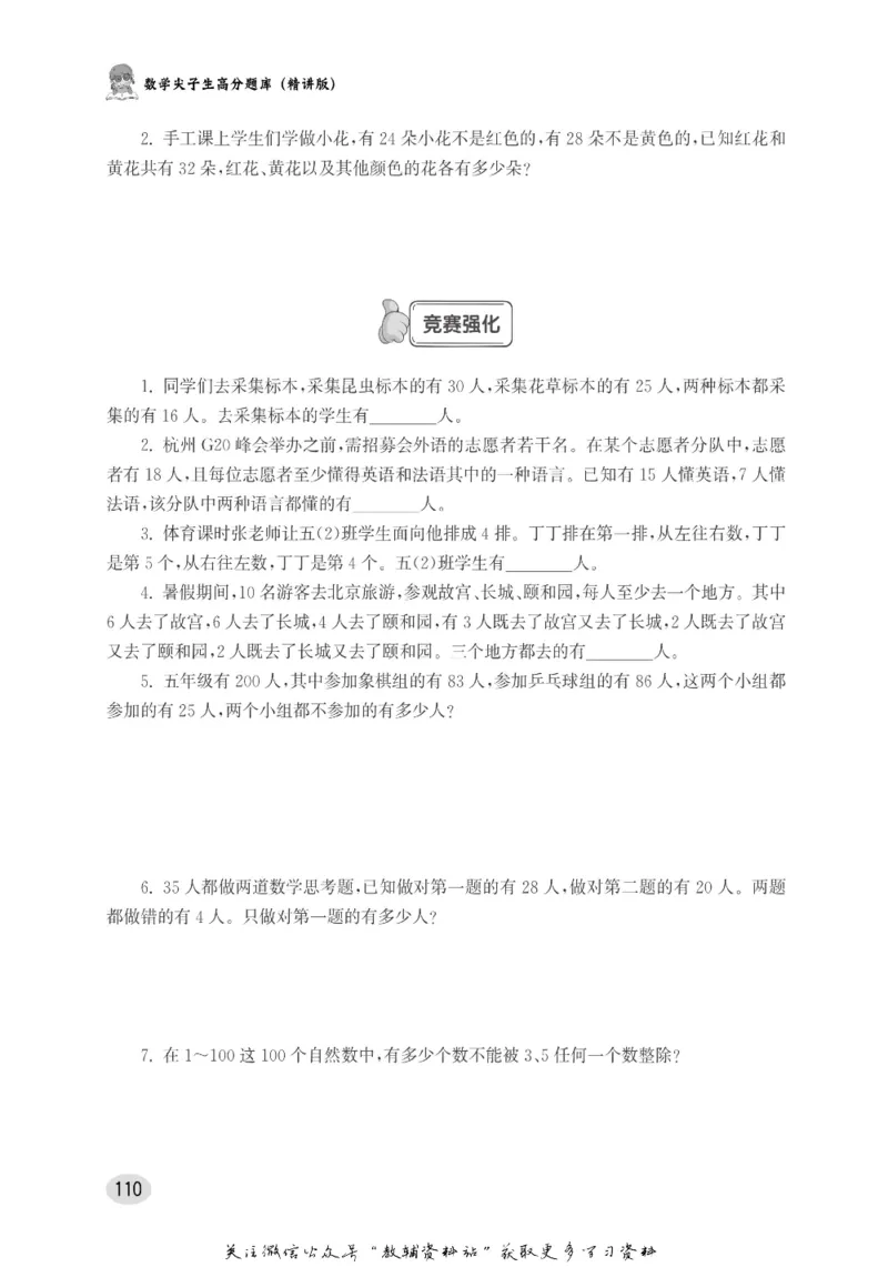 尖子生高分题库5年级_奥数专题合集_H007奥数类教辅汇总PDF_1~9年级尖子生高分题库