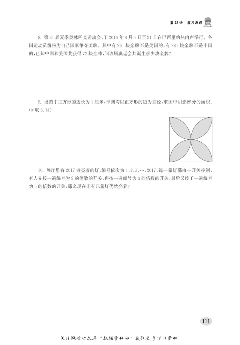 尖子生高分题库5年级_奥数专题合集_H007奥数类教辅汇总PDF_1~9年级尖子生高分题库