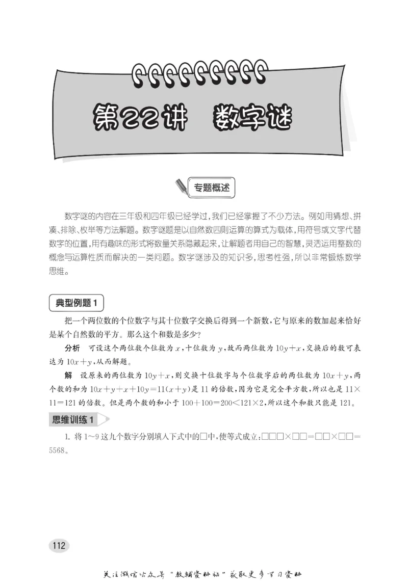 尖子生高分题库5年级_奥数专题合集_H007奥数类教辅汇总PDF_1~9年级尖子生高分题库