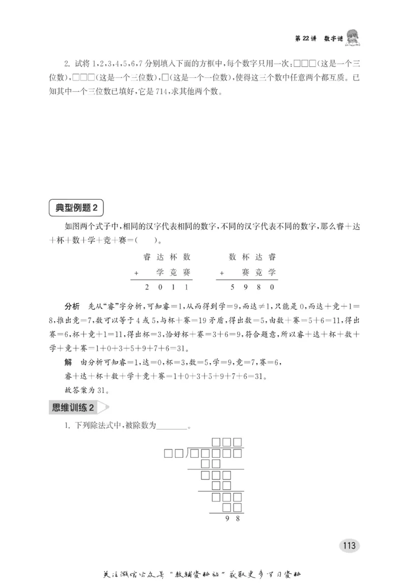 尖子生高分题库5年级_奥数专题合集_H007奥数类教辅汇总PDF_1~9年级尖子生高分题库