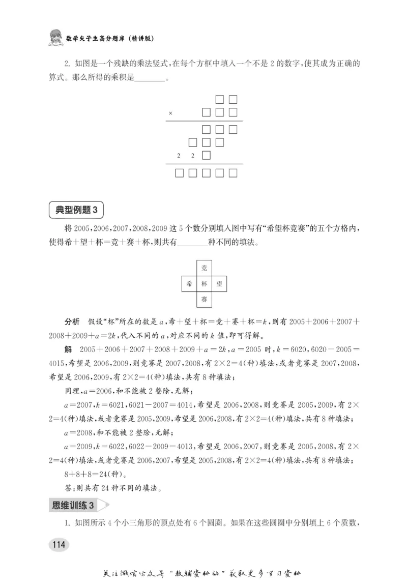 尖子生高分题库5年级_奥数专题合集_H007奥数类教辅汇总PDF_1~9年级尖子生高分题库