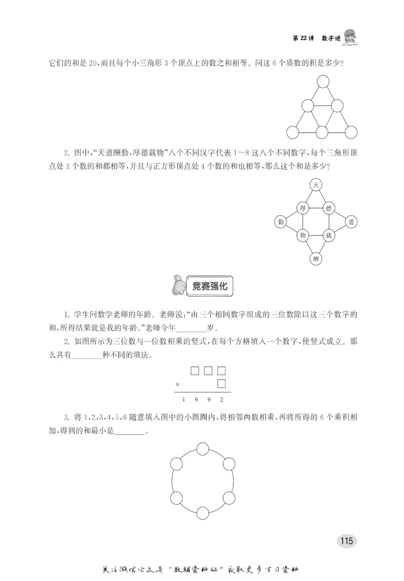尖子生高分题库5年级_奥数专题合集_H007奥数类教辅汇总PDF_1~9年级尖子生高分题库