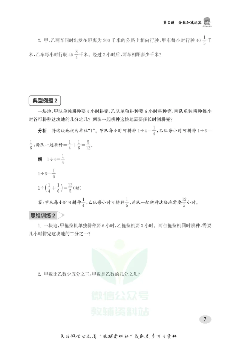 尖子生高分题库5年级_奥数专题合集_H007奥数类教辅汇总PDF_1~9年级尖子生高分题库