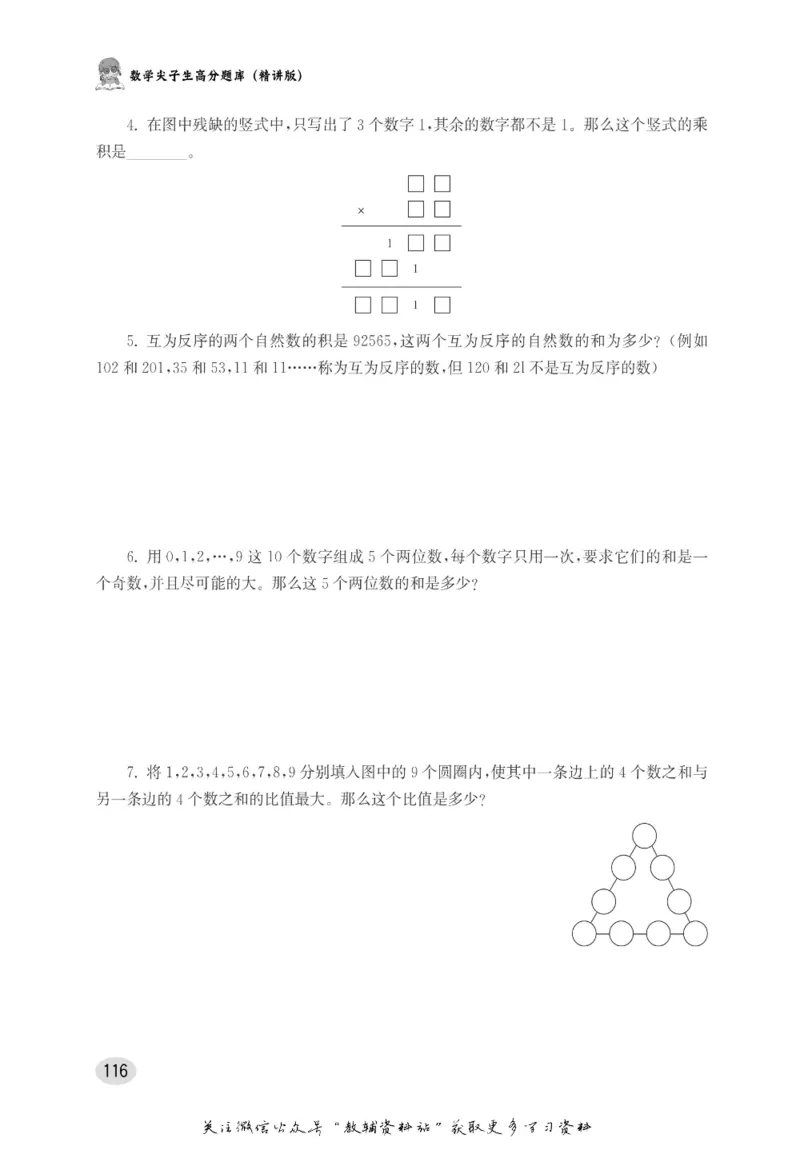 尖子生高分题库5年级_奥数专题合集_H007奥数类教辅汇总PDF_1~9年级尖子生高分题库