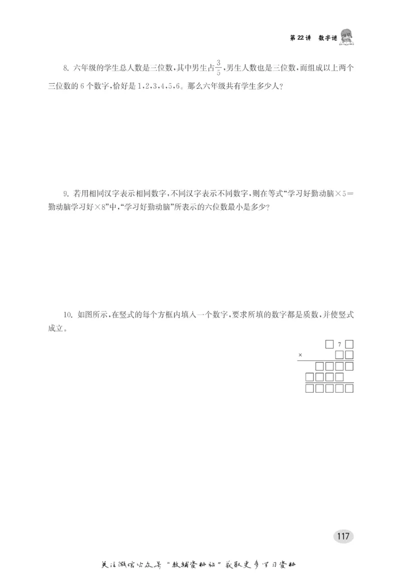 尖子生高分题库5年级_奥数专题合集_H007奥数类教辅汇总PDF_1~9年级尖子生高分题库