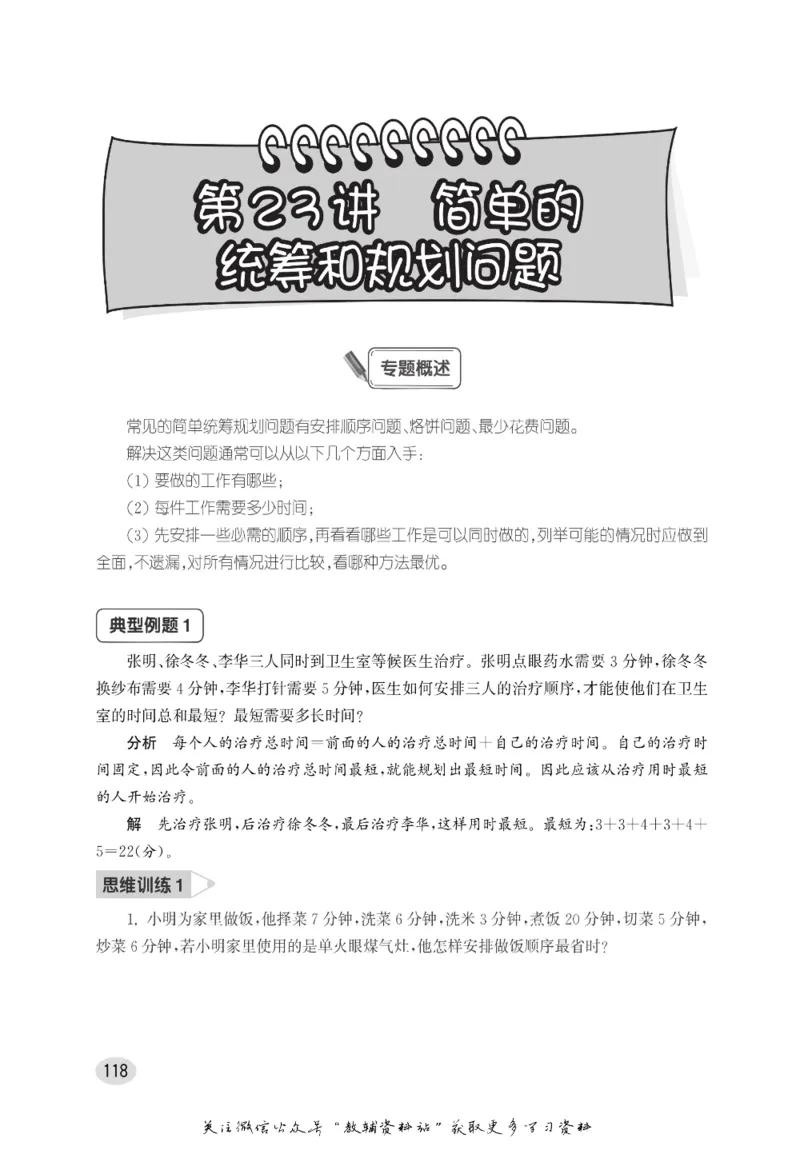 尖子生高分题库5年级_奥数专题合集_H007奥数类教辅汇总PDF_1~9年级尖子生高分题库