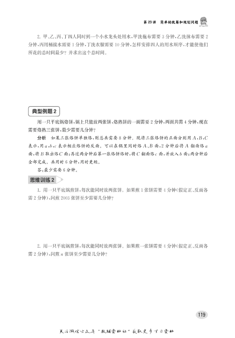 尖子生高分题库5年级_奥数专题合集_H007奥数类教辅汇总PDF_1~9年级尖子生高分题库