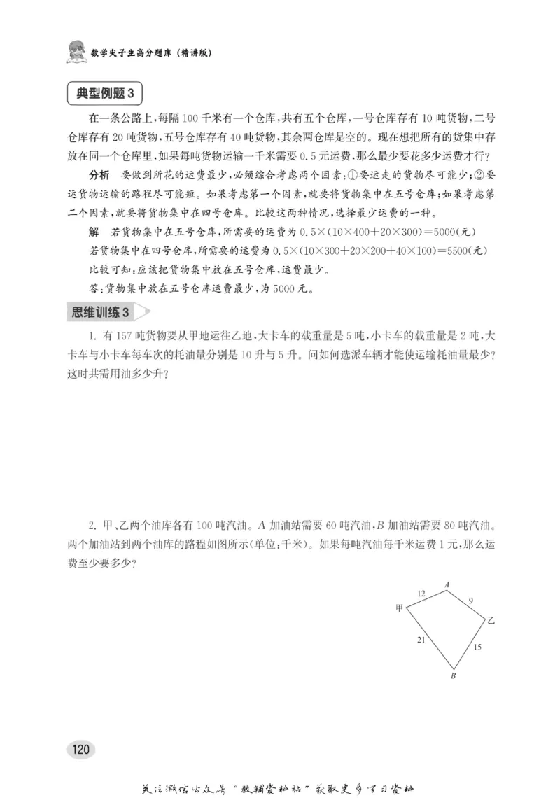 尖子生高分题库5年级_奥数专题合集_H007奥数类教辅汇总PDF_1~9年级尖子生高分题库