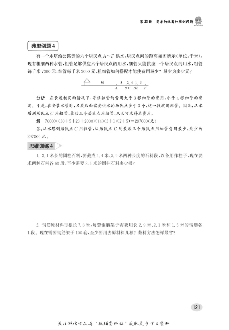 尖子生高分题库5年级_奥数专题合集_H007奥数类教辅汇总PDF_1~9年级尖子生高分题库