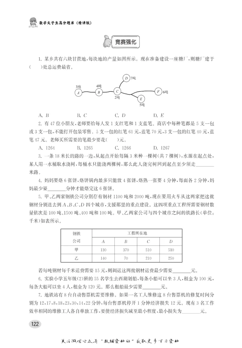 尖子生高分题库5年级_奥数专题合集_H007奥数类教辅汇总PDF_1~9年级尖子生高分题库