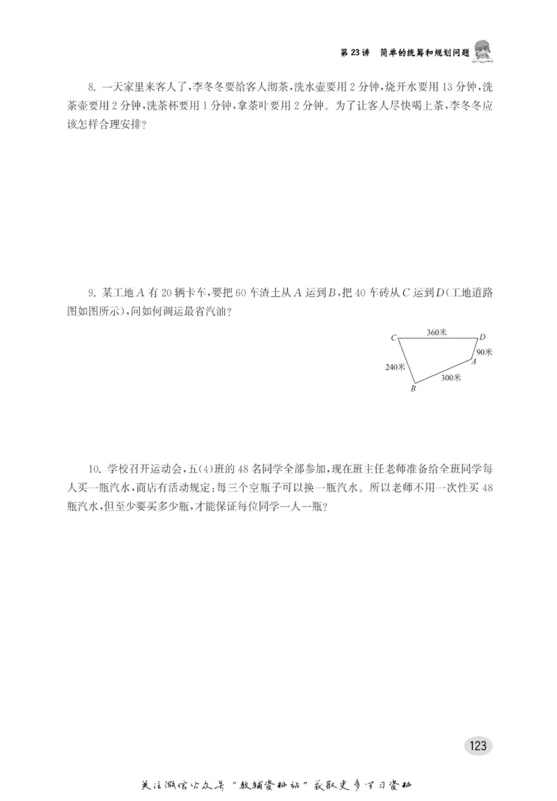 尖子生高分题库5年级_奥数专题合集_H007奥数类教辅汇总PDF_1~9年级尖子生高分题库