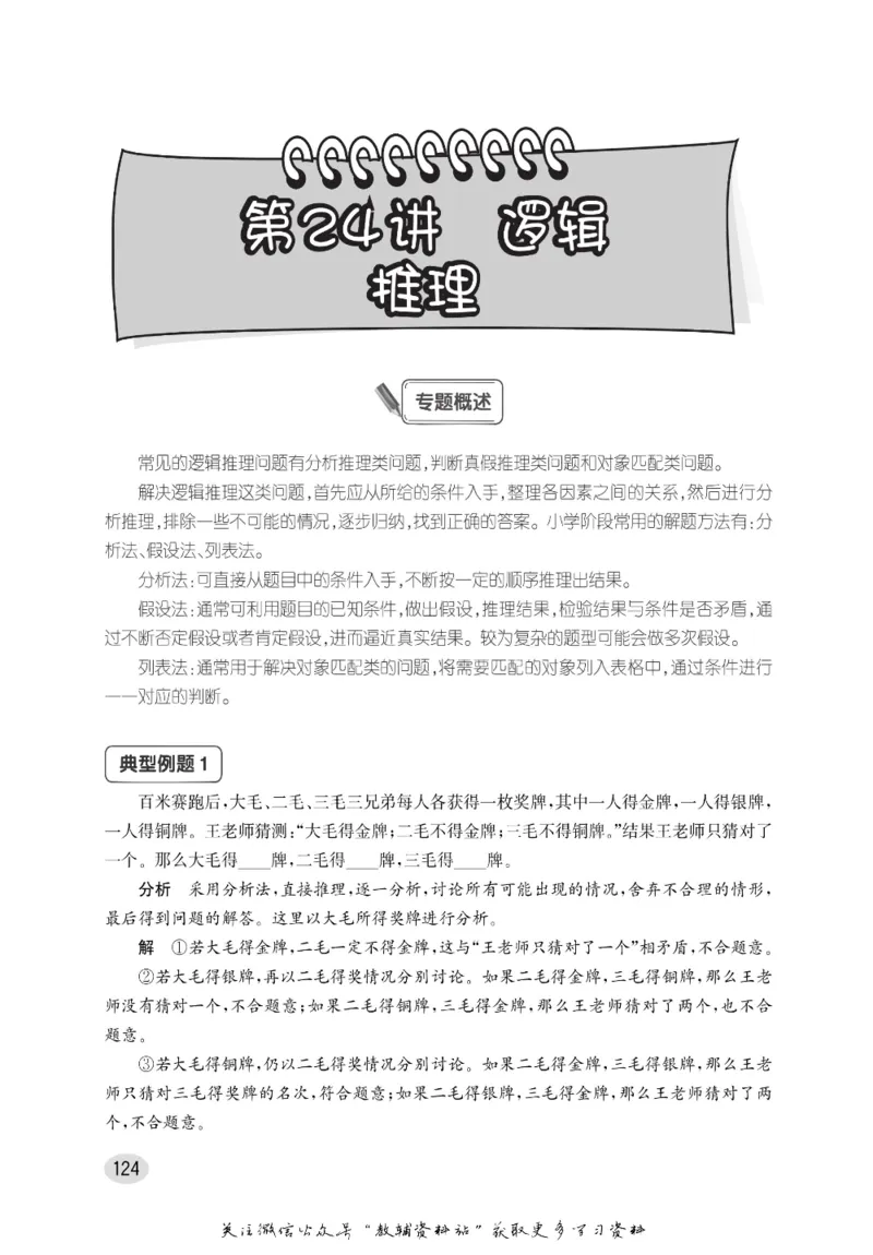 尖子生高分题库5年级_奥数专题合集_H007奥数类教辅汇总PDF_1~9年级尖子生高分题库