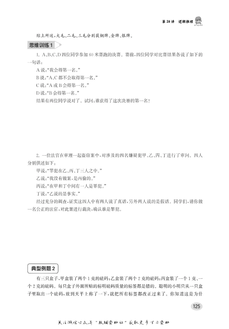 尖子生高分题库5年级_奥数专题合集_H007奥数类教辅汇总PDF_1~9年级尖子生高分题库
