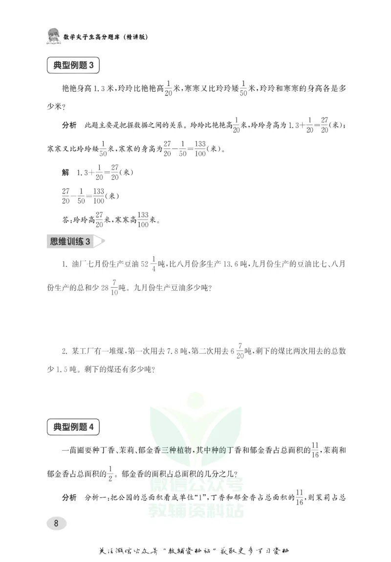 尖子生高分题库5年级_奥数专题合集_H007奥数类教辅汇总PDF_1~9年级尖子生高分题库