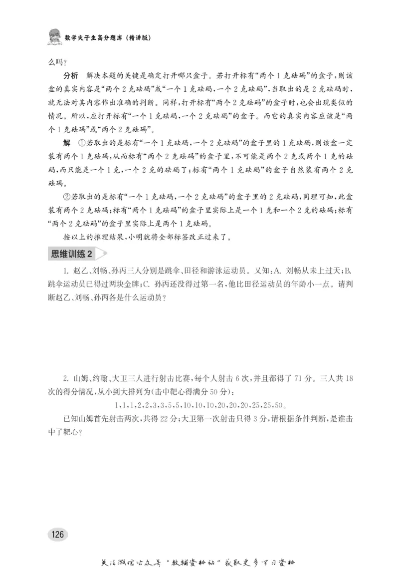 尖子生高分题库5年级_奥数专题合集_H007奥数类教辅汇总PDF_1~9年级尖子生高分题库