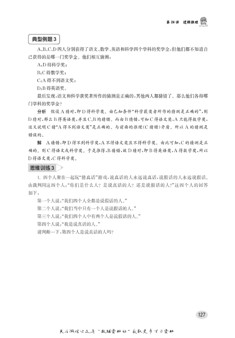尖子生高分题库5年级_奥数专题合集_H007奥数类教辅汇总PDF_1~9年级尖子生高分题库