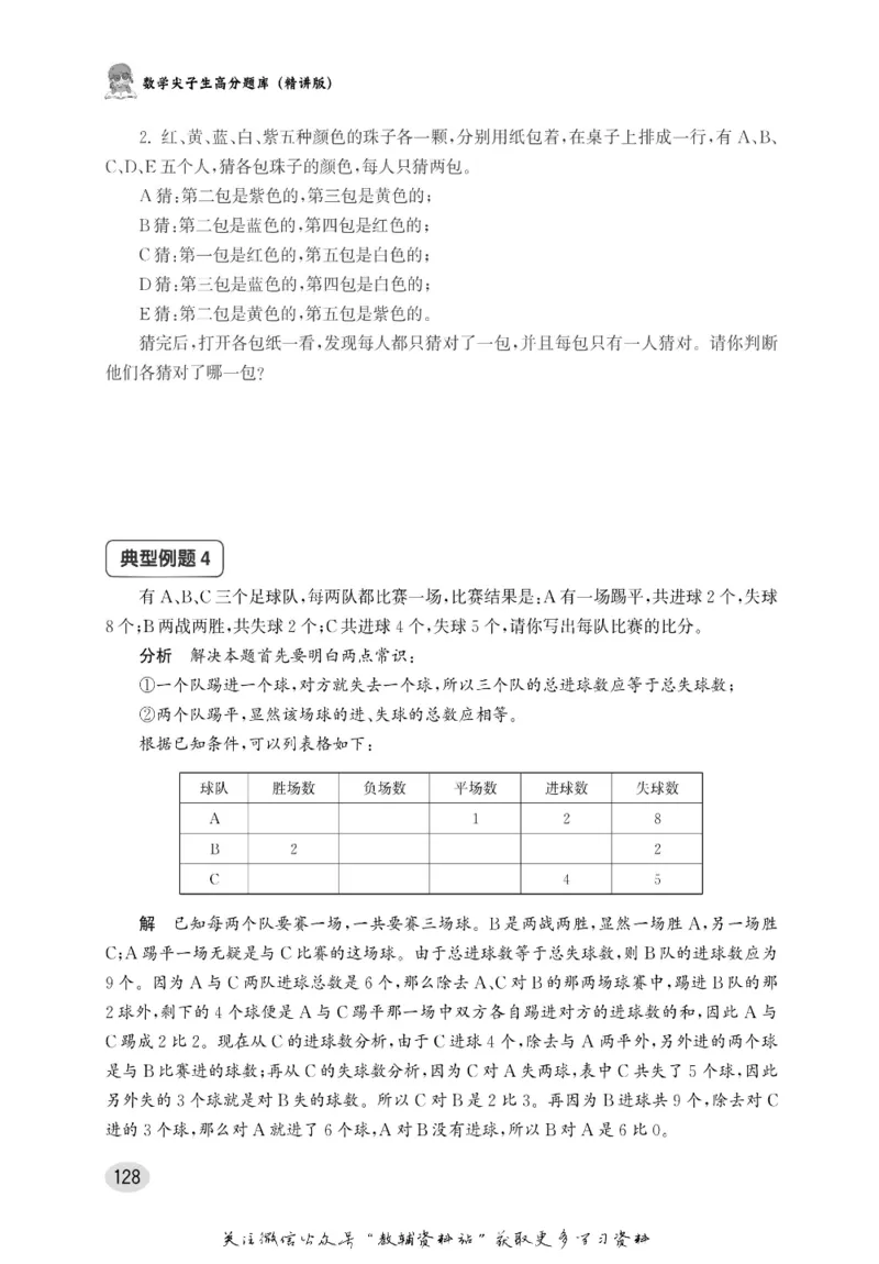 尖子生高分题库5年级_奥数专题合集_H007奥数类教辅汇总PDF_1~9年级尖子生高分题库