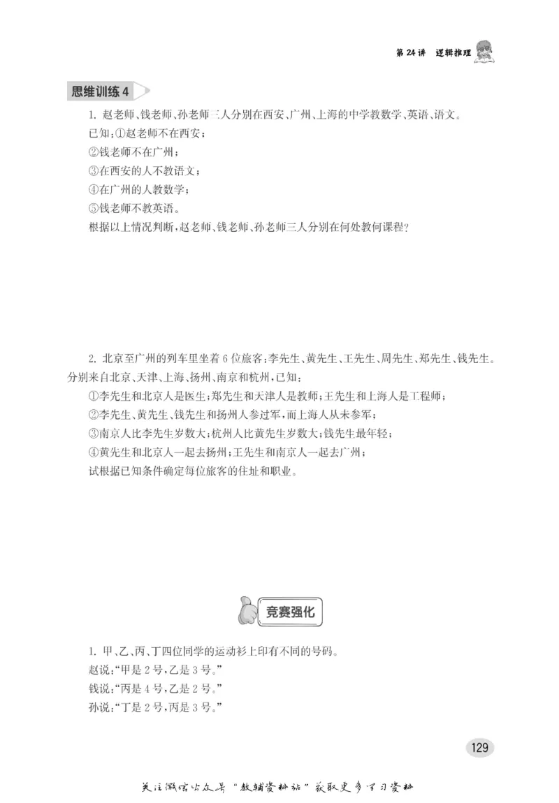 尖子生高分题库5年级_奥数专题合集_H007奥数类教辅汇总PDF_1~9年级尖子生高分题库