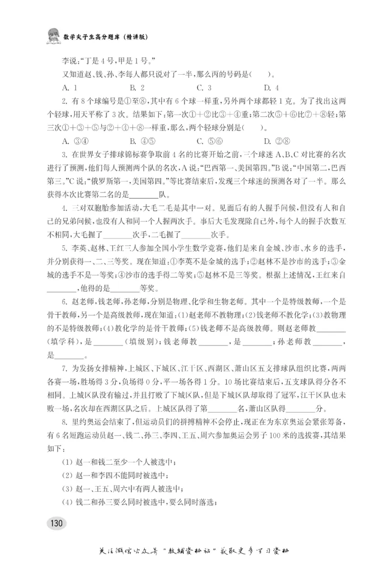 尖子生高分题库5年级_奥数专题合集_H007奥数类教辅汇总PDF_1~9年级尖子生高分题库