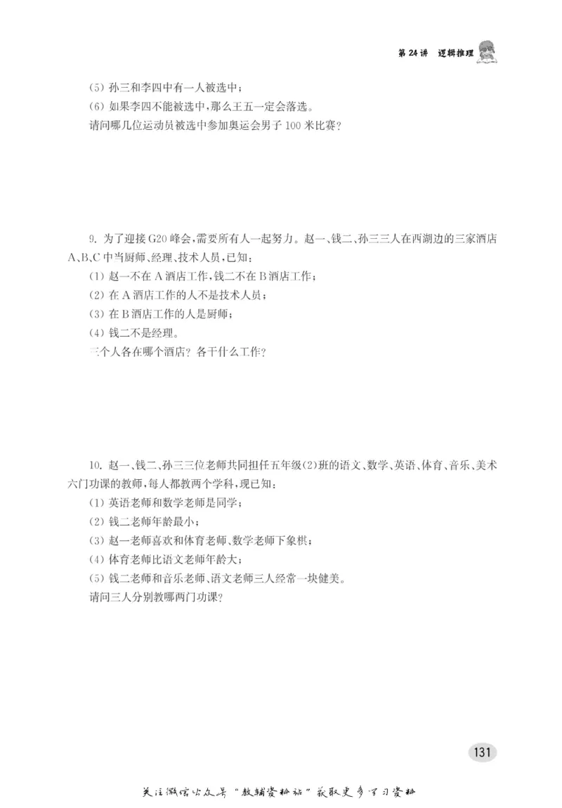 尖子生高分题库5年级_奥数专题合集_H007奥数类教辅汇总PDF_1~9年级尖子生高分题库