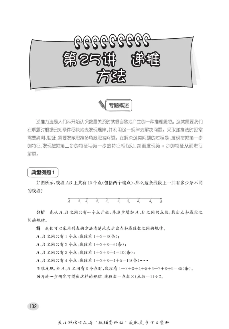 尖子生高分题库5年级_奥数专题合集_H007奥数类教辅汇总PDF_1~9年级尖子生高分题库