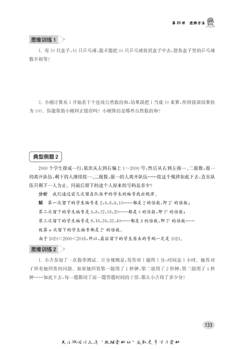 尖子生高分题库5年级_奥数专题合集_H007奥数类教辅汇总PDF_1~9年级尖子生高分题库