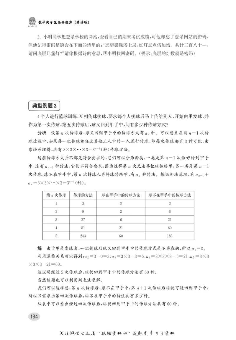 尖子生高分题库5年级_奥数专题合集_H007奥数类教辅汇总PDF_1~9年级尖子生高分题库