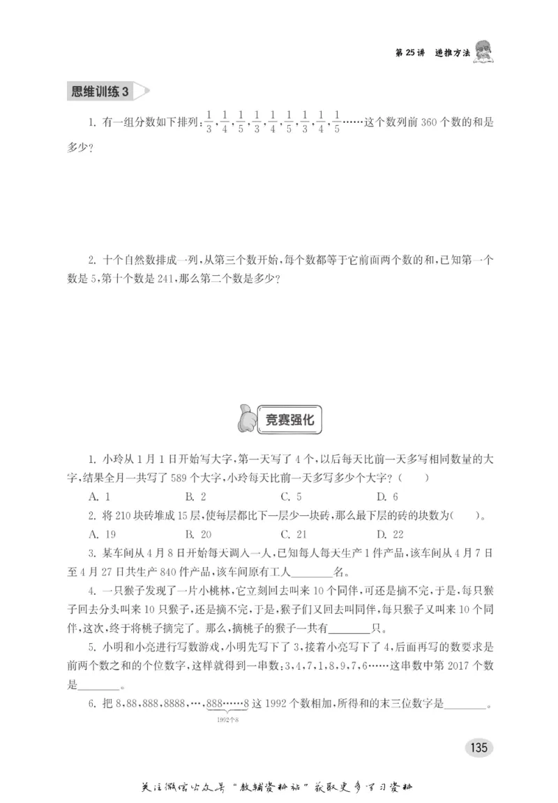 尖子生高分题库5年级_奥数专题合集_H007奥数类教辅汇总PDF_1~9年级尖子生高分题库