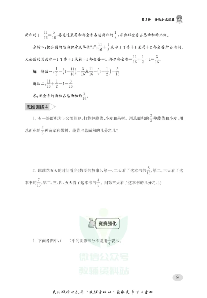 尖子生高分题库5年级_奥数专题合集_H007奥数类教辅汇总PDF_1~9年级尖子生高分题库