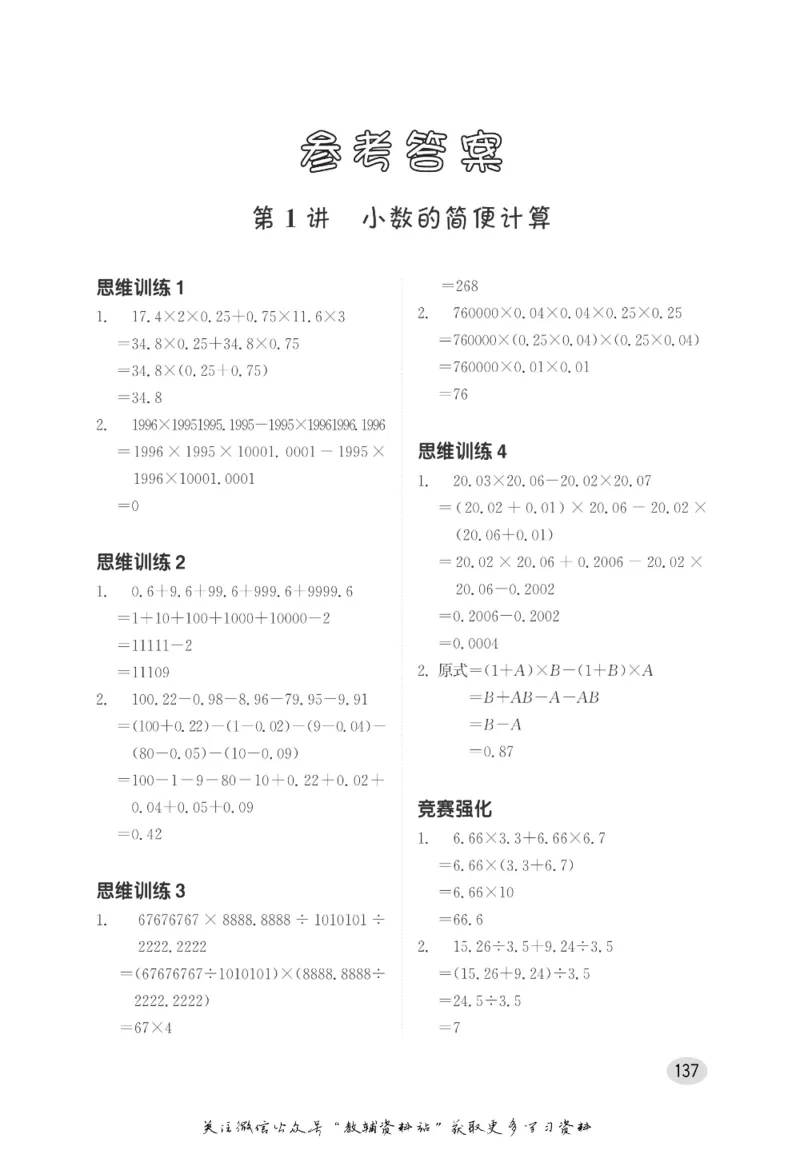 尖子生高分题库5年级_奥数专题合集_H007奥数类教辅汇总PDF_1~9年级尖子生高分题库