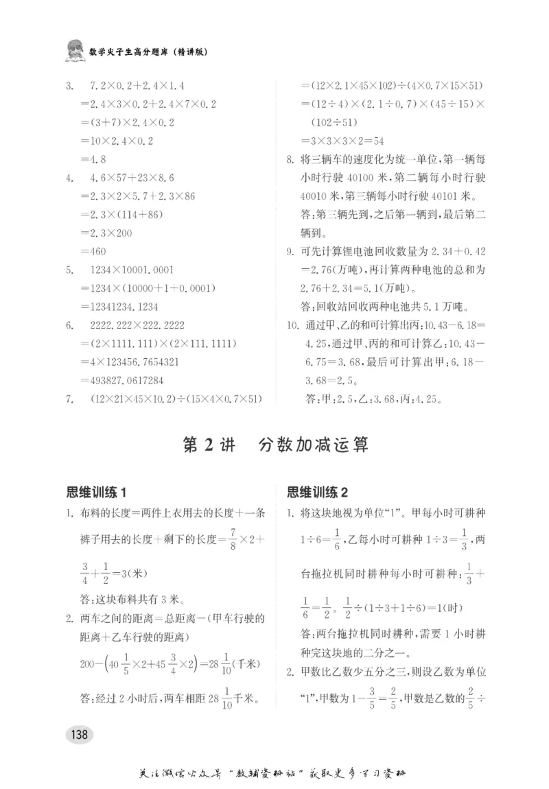 尖子生高分题库5年级_奥数专题合集_H007奥数类教辅汇总PDF_1~9年级尖子生高分题库
