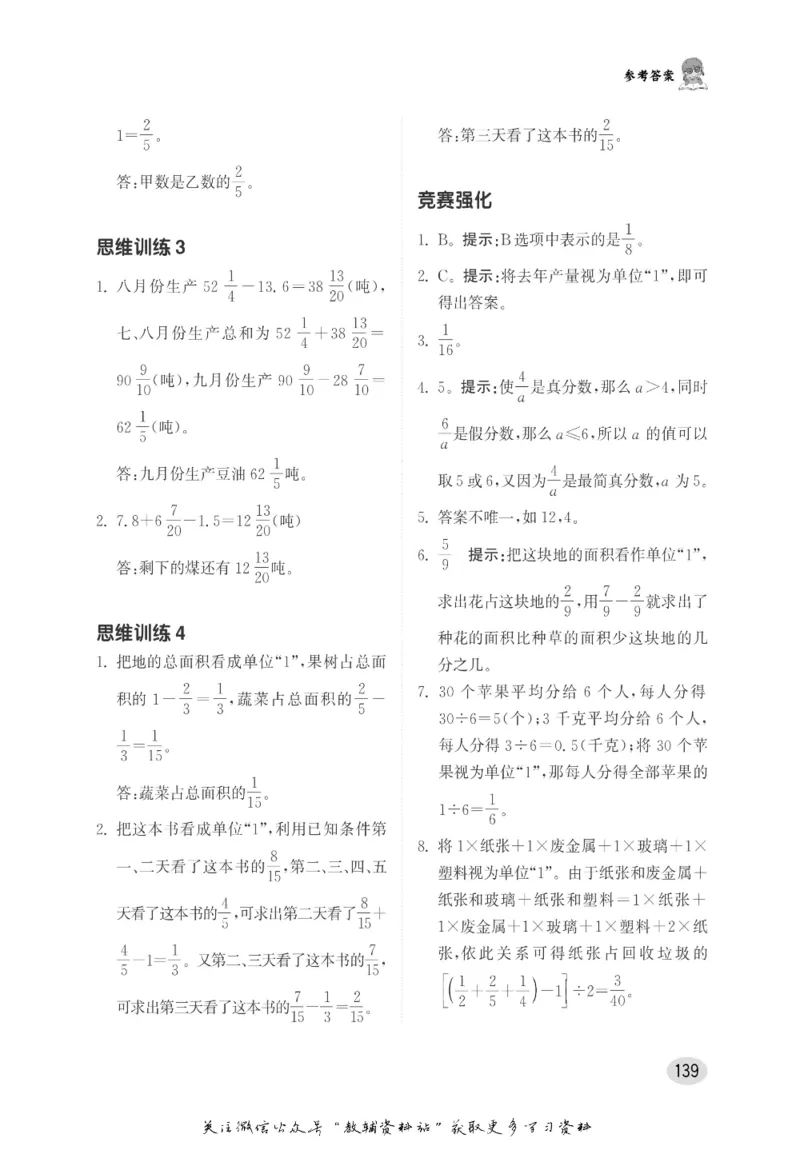 尖子生高分题库5年级_奥数专题合集_H007奥数类教辅汇总PDF_1~9年级尖子生高分题库