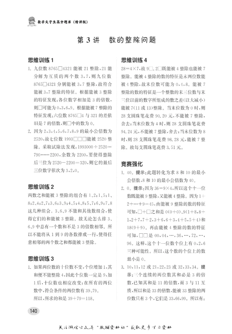 尖子生高分题库5年级_奥数专题合集_H007奥数类教辅汇总PDF_1~9年级尖子生高分题库