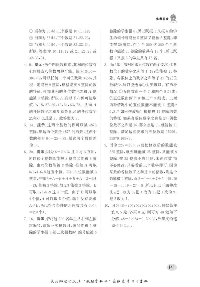 尖子生高分题库5年级_奥数专题合集_H007奥数类教辅汇总PDF_1~9年级尖子生高分题库