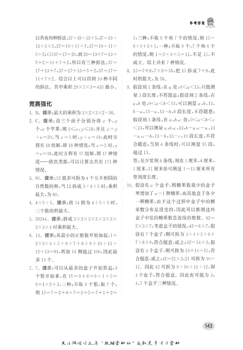 尖子生高分题库5年级_奥数专题合集_H007奥数类教辅汇总PDF_1~9年级尖子生高分题库