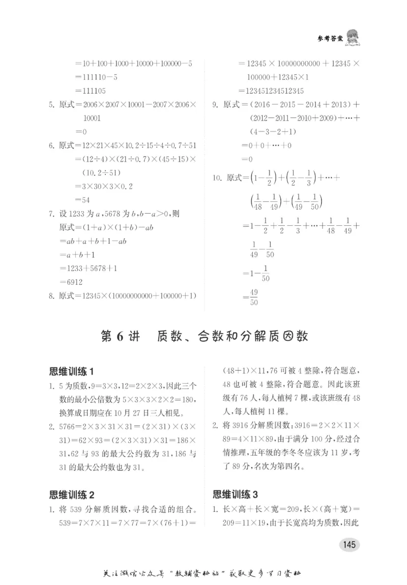 尖子生高分题库5年级_奥数专题合集_H007奥数类教辅汇总PDF_1~9年级尖子生高分题库