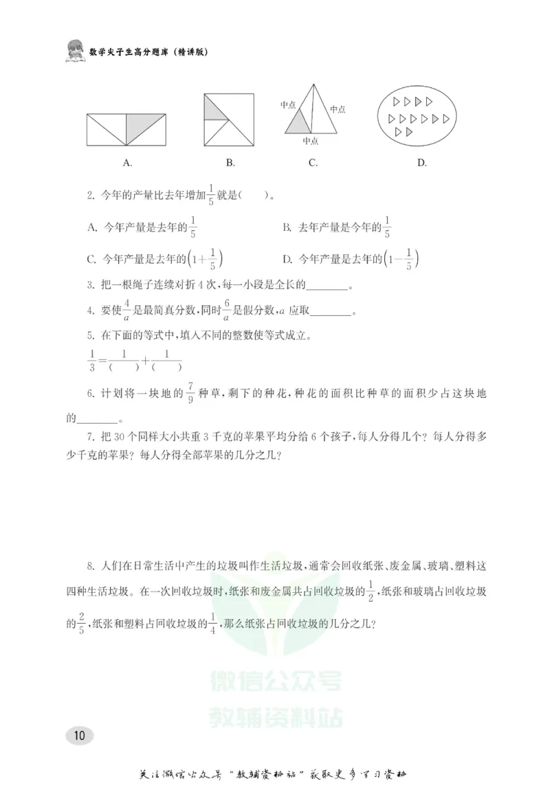 尖子生高分题库5年级_奥数专题合集_H007奥数类教辅汇总PDF_1~9年级尖子生高分题库