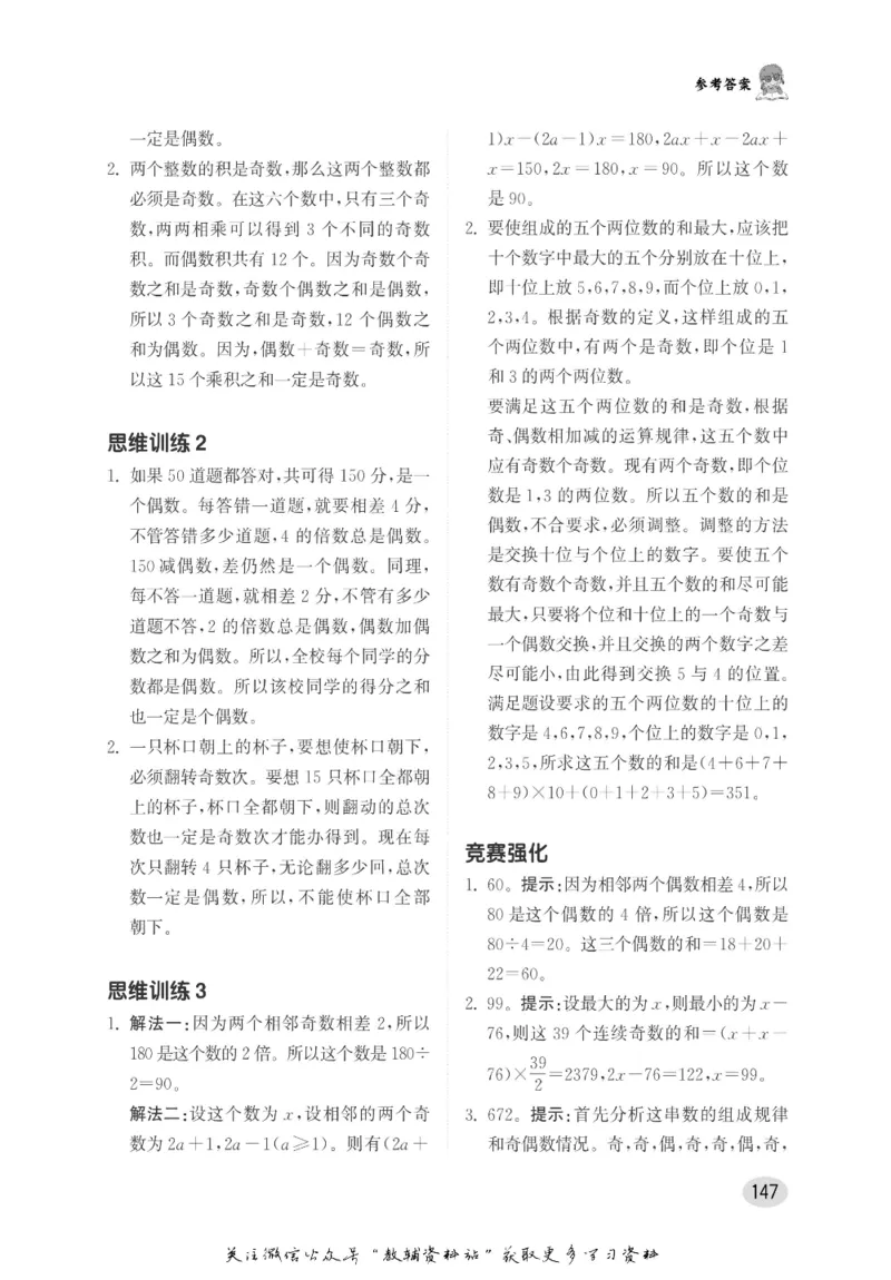 尖子生高分题库5年级_奥数专题合集_H007奥数类教辅汇总PDF_1~9年级尖子生高分题库