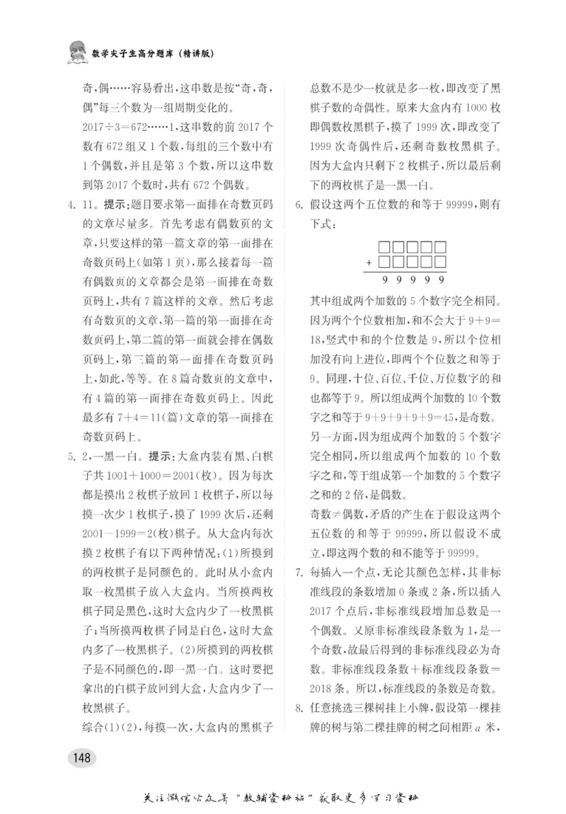 尖子生高分题库5年级_奥数专题合集_H007奥数类教辅汇总PDF_1~9年级尖子生高分题库