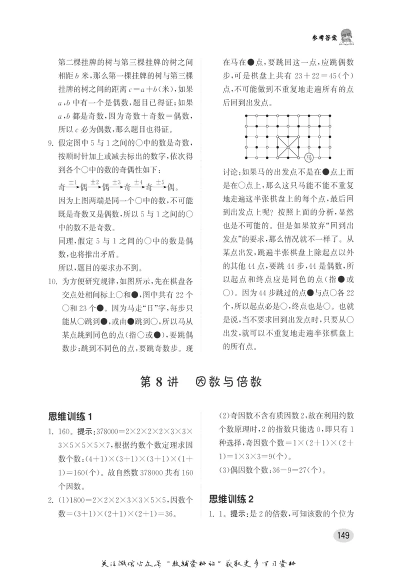 尖子生高分题库5年级_奥数专题合集_H007奥数类教辅汇总PDF_1~9年级尖子生高分题库