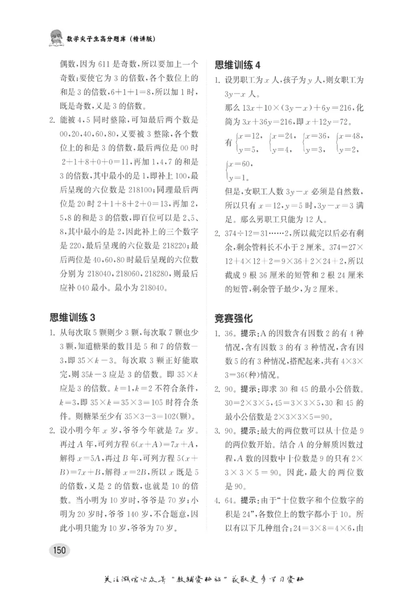 尖子生高分题库5年级_奥数专题合集_H007奥数类教辅汇总PDF_1~9年级尖子生高分题库