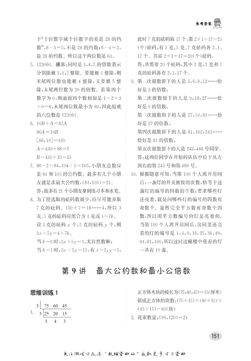 尖子生高分题库5年级_奥数专题合集_H007奥数类教辅汇总PDF_1~9年级尖子生高分题库
