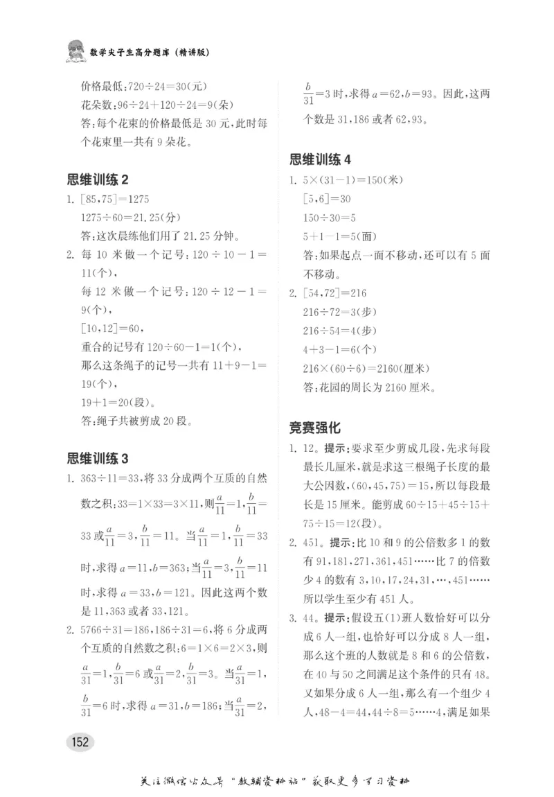 尖子生高分题库5年级_奥数专题合集_H007奥数类教辅汇总PDF_1~9年级尖子生高分题库